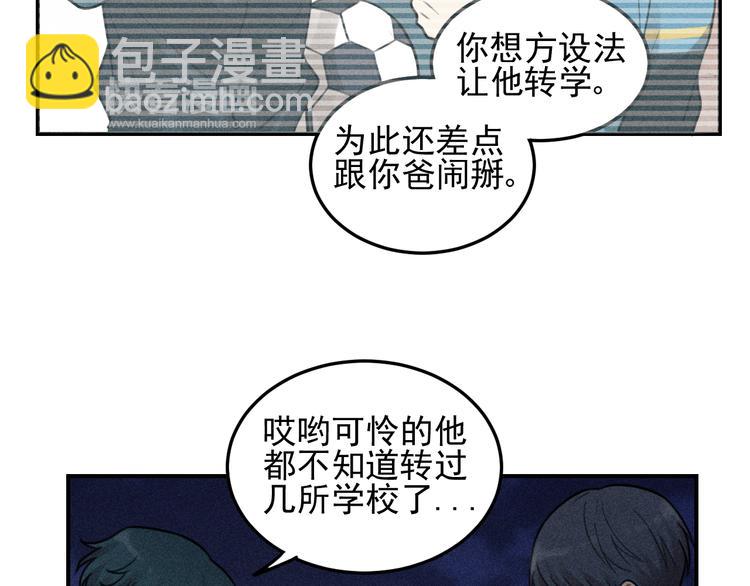 🍱少年紀事 第31话 控制狂的计划 第13页
