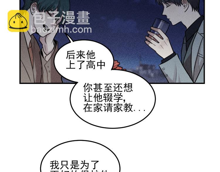 🍱少年紀事 第31话 控制狂的计划 第14页