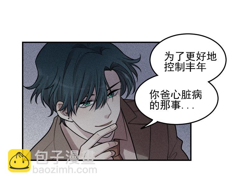 🍱少年紀事 第31话 控制狂的计划 第16页