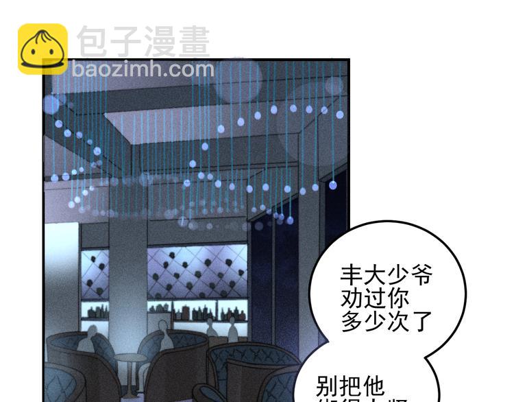 🍱少年紀事 第31话 控制狂的计划 第3页