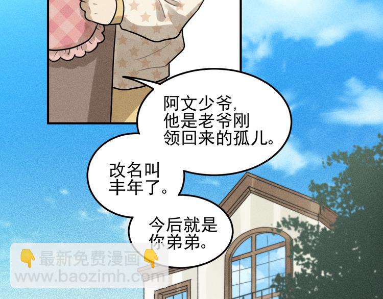 🍱少年紀事 第31话 控制狂的计划 第36页