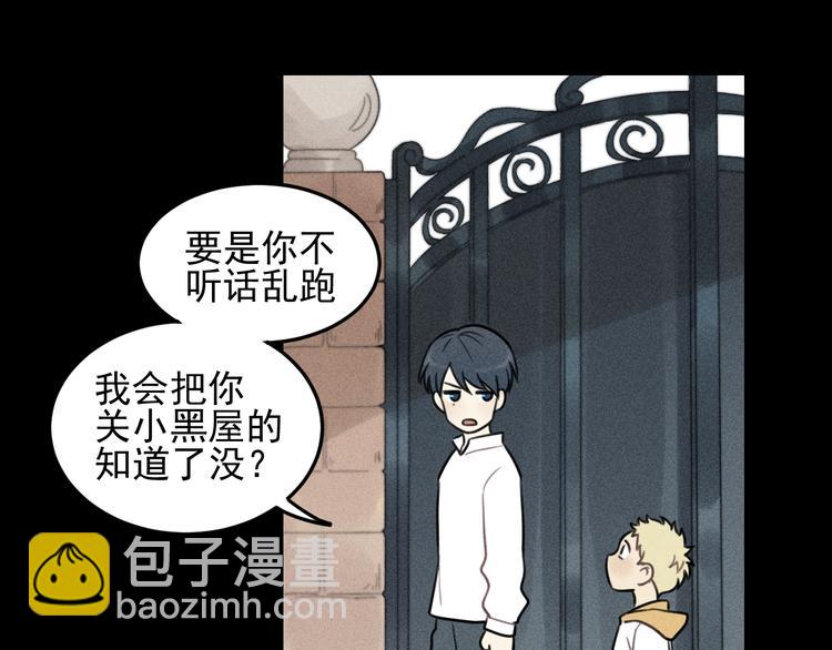 🍱少年紀事 第31话 控制狂的计划 第50页