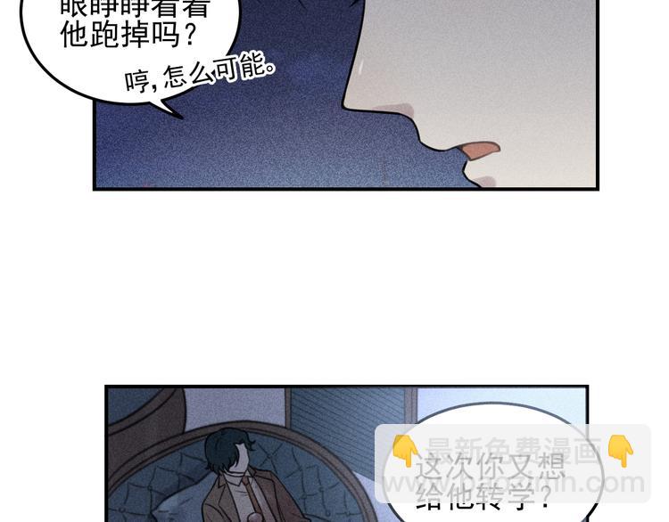 🍱少年紀事 第31话 控制狂的计划 第6页