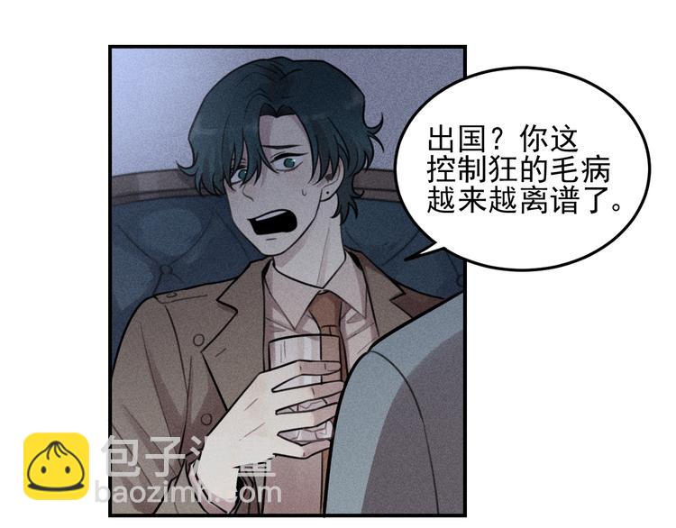 🍱少年紀事 第31话 控制狂的计划 第8页