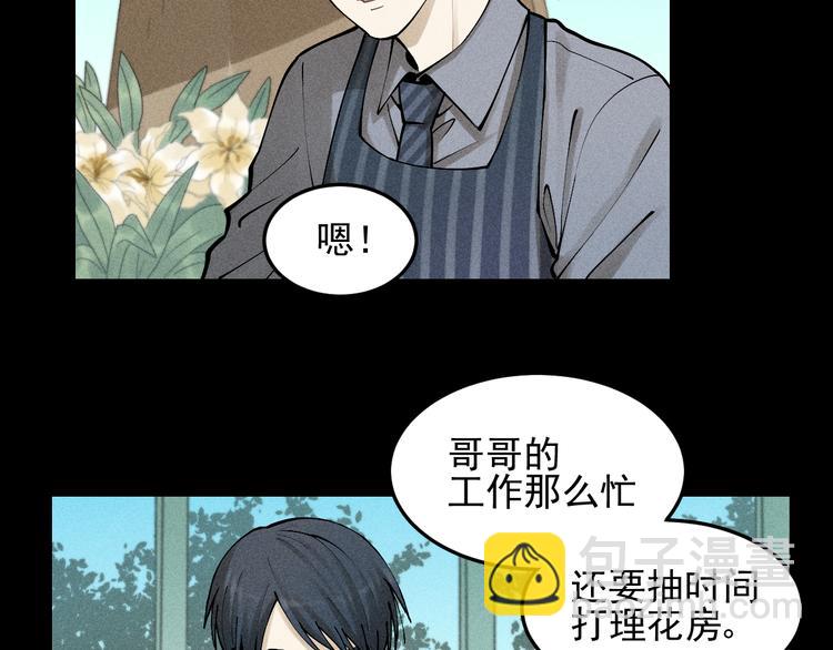 🍱少年紀事 第33话 爱屋及乌 第13页