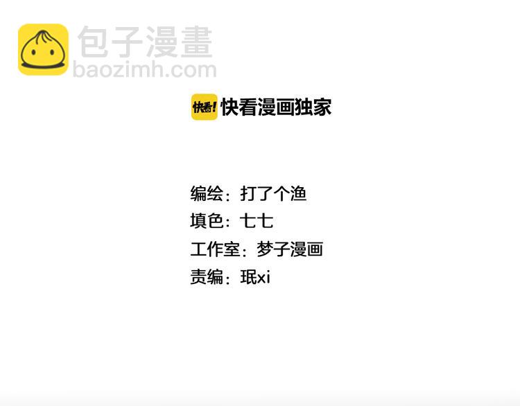 🍱少年紀事 第33话 爱屋及乌 第2页