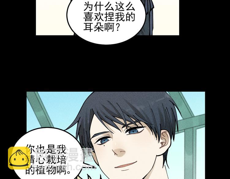🍱少年紀事 第33话 爱屋及乌 第21页