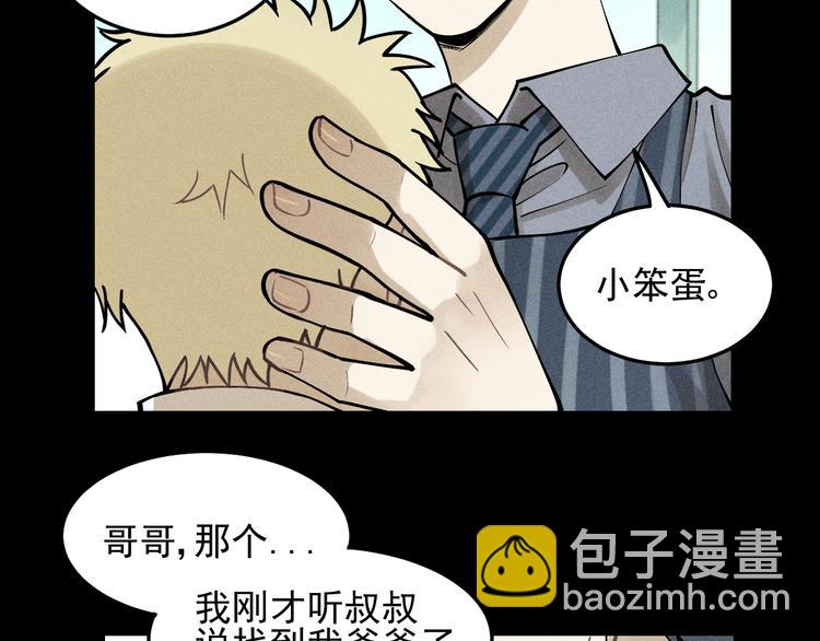 🍱少年紀事 第33话 爱屋及乌 第22页