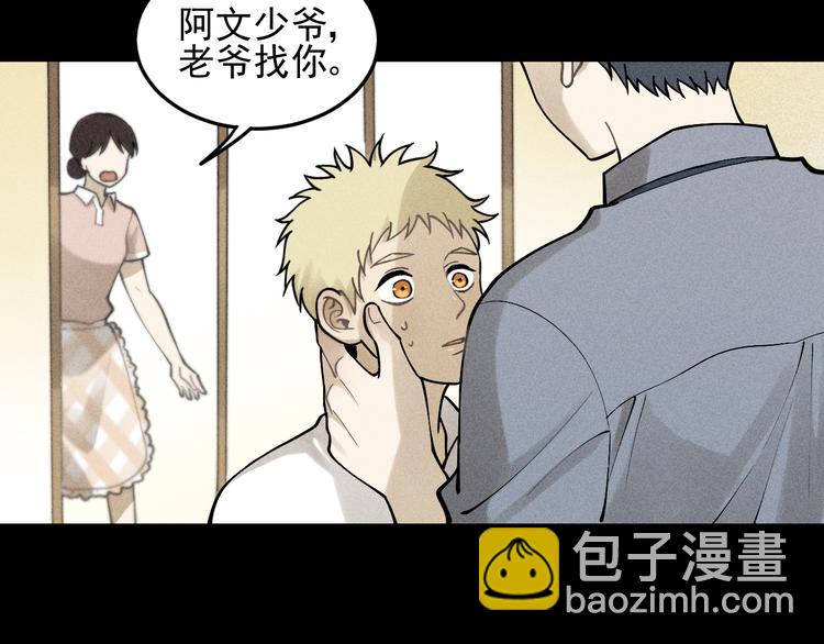 🍱少年紀事 第33话 爱屋及乌 第29页