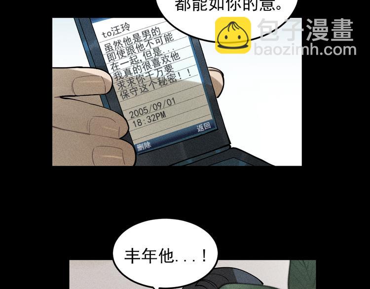 🍱少年紀事 第33话 爱屋及乌 第44页