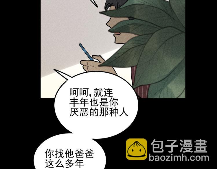 🍱少年紀事 第33话 爱屋及乌 第45页