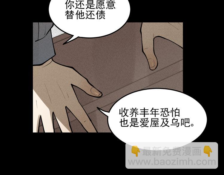 🍱少年紀事 第33话 爱屋及乌 第47页