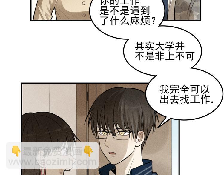 🍱少年紀事 第35话 甜成番茄 第20页