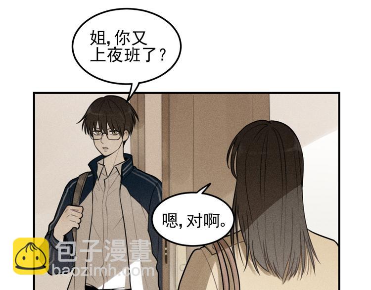 🍱少年紀事 第35话 甜成番茄 第3页