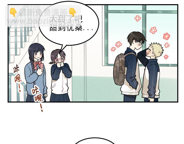 🍱少年紀事 第35话 甜成番茄 第45页