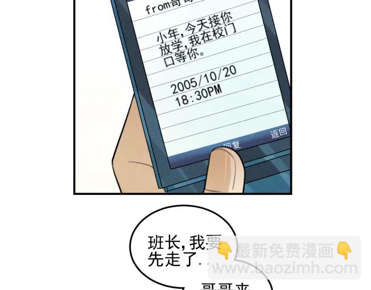 🍱少年紀事 第37话 漫画是梦想啊 第37页