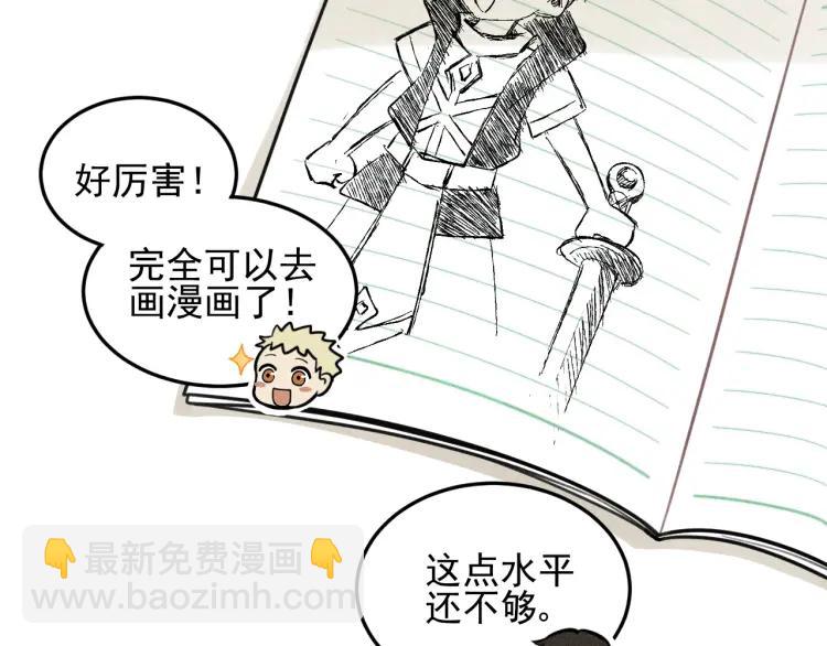 🍱少年紀事 第37话 漫画是梦想啊 第9页