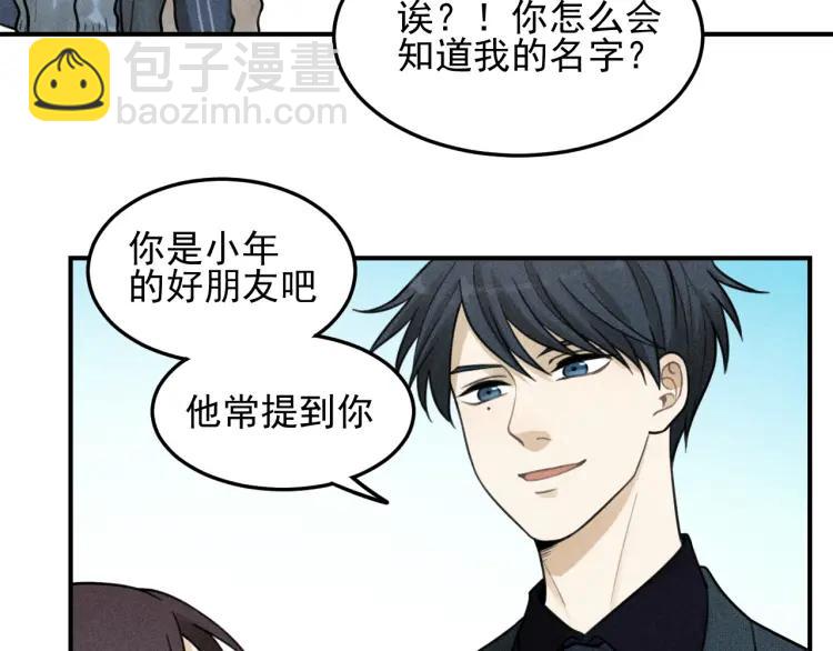 🍱少年紀事 第39话 自尊心的粉碎 第11页