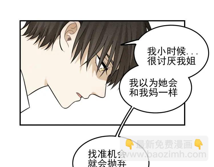 🍱少年紀事 第39话 自尊心的粉碎 第24页
