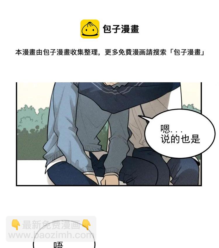 🍱少年紀事 第39话 自尊心的粉碎 第29页