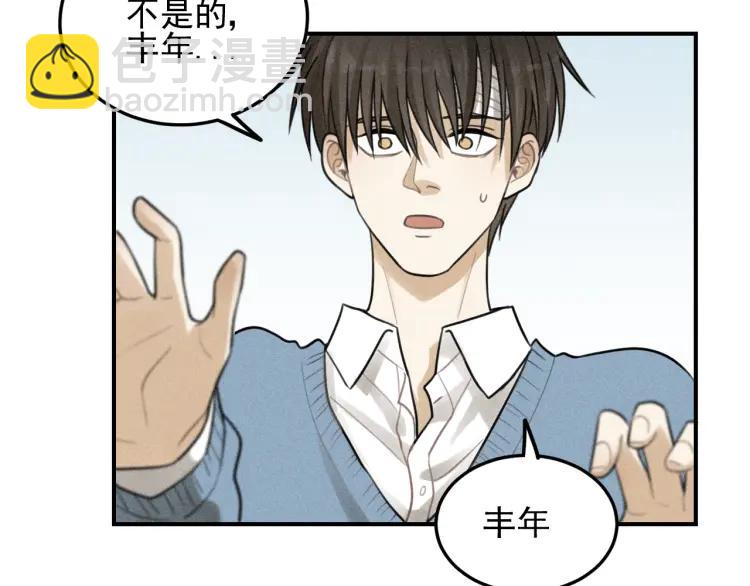 🍱少年紀事 第39话 自尊心的粉碎 第33页