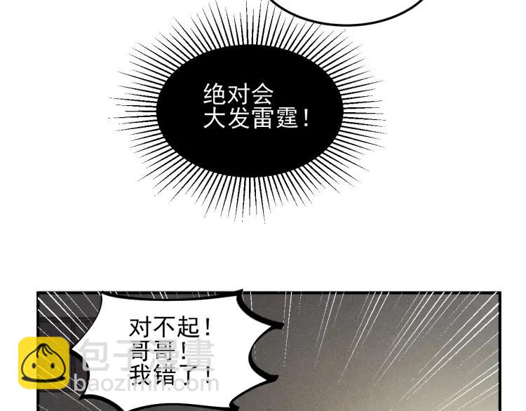 🍱少年紀事 第45话 花美男大变身？ 第36页