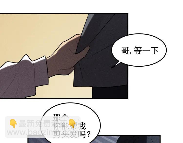 🍱少年紀事 第45话 花美男大变身？ 第41页
