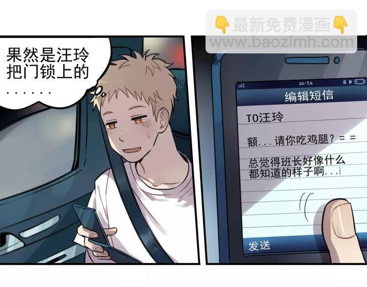 🍱少年紀事 第5话 扑通扑通的心跳 第44页