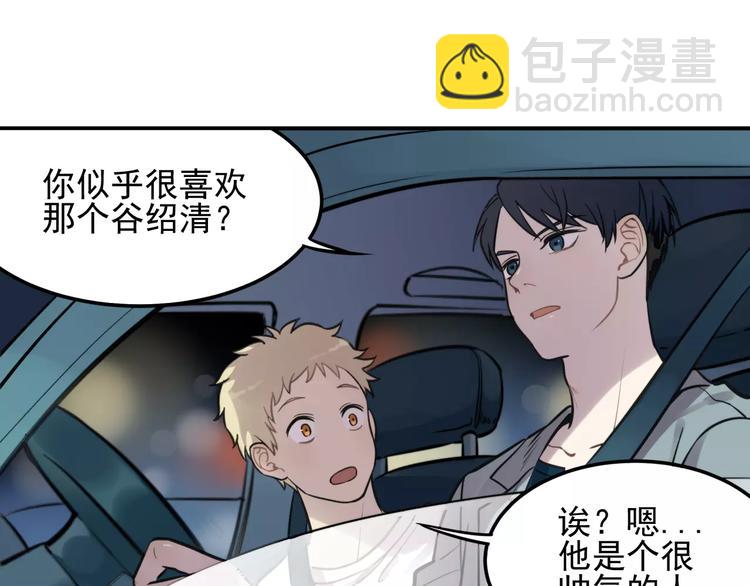🍱少年紀事 第5话 扑通扑通的心跳 第45页
