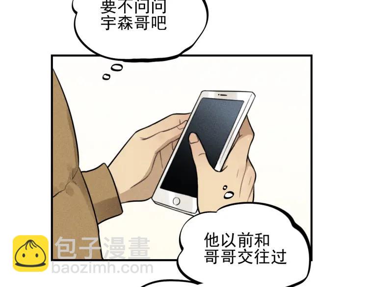 🍱少年紀事 第53话 最好的人 第21页