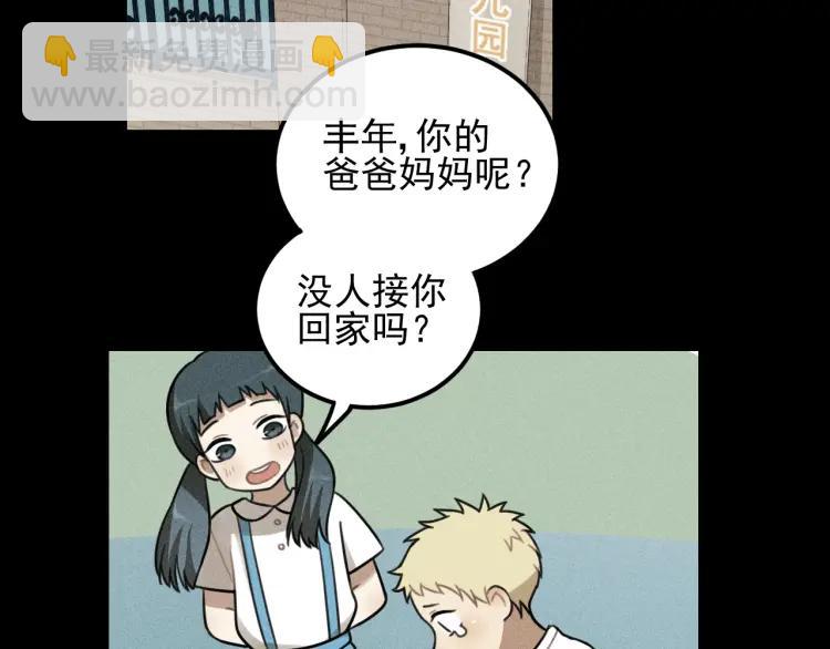 🍱少年紀事 第53话 最好的人 第5页