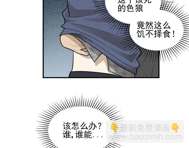 🍱少年紀事 第55话 谷明陈灵篇 恶魔花瓶 第20页