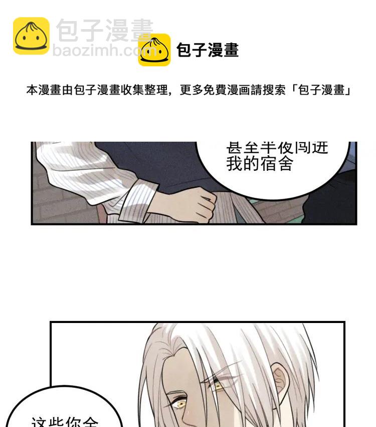 🍱少年紀事 第57话 谷明陈灵篇恶魔花瓶3 第11页