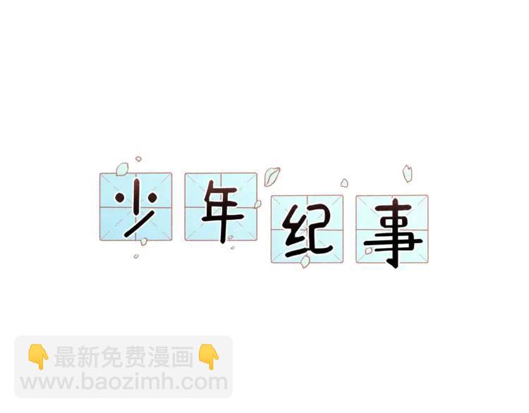 🍱少年紀事 第57话 谷明陈灵篇恶魔花瓶3 第20页