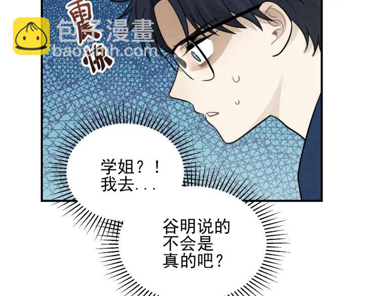 🍱少年紀事 第57话 谷明陈灵篇恶魔花瓶3 第32页