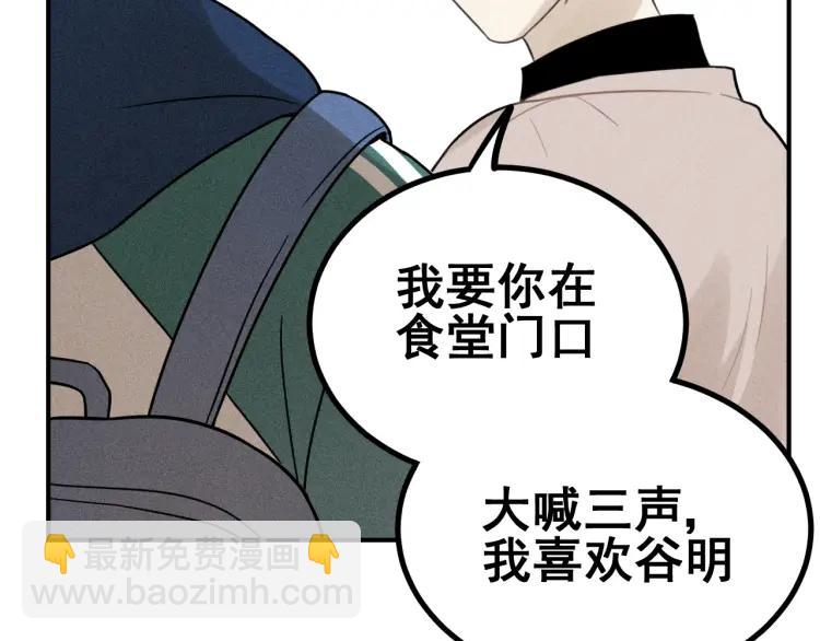 🍱少年紀事 第57话 谷明陈灵篇恶魔花瓶3 第48页