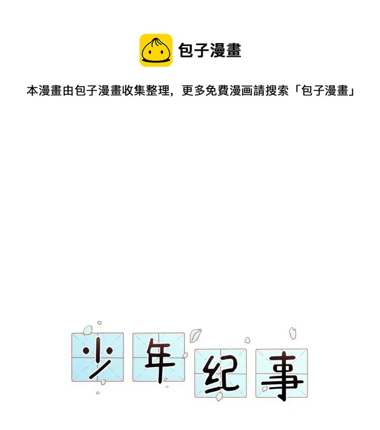 🍱少年紀事 第59话 谷明陈灵篇恶魔花瓶5 第1页