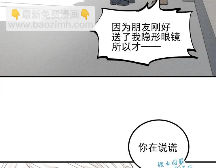 🍱少年紀事 第59话 谷明陈灵篇恶魔花瓶5 第20页