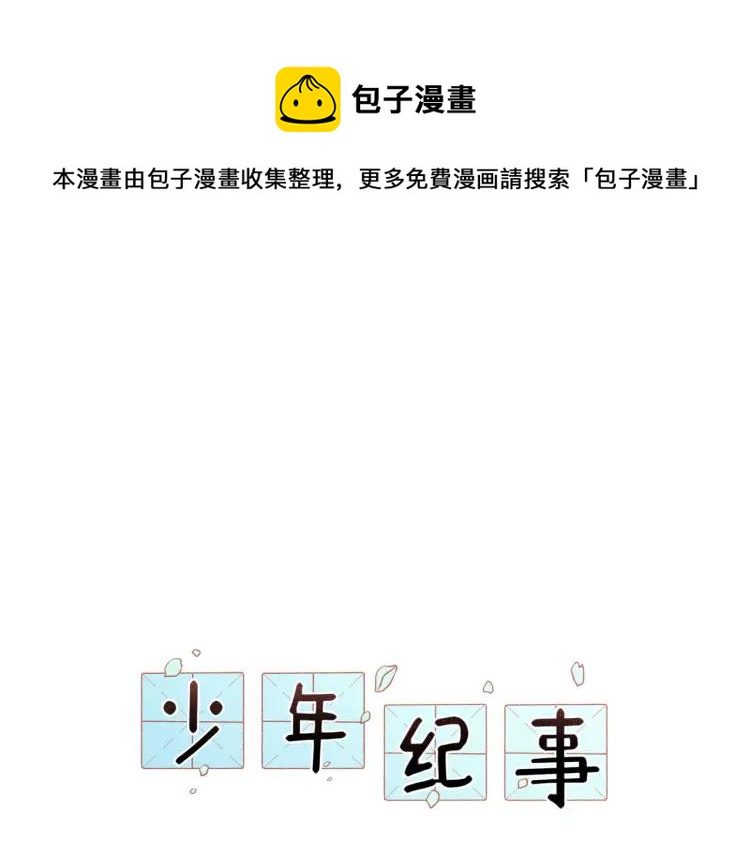 🍱少年紀事 第61话 谷明陈灵篇恶魔花瓶7 第1页