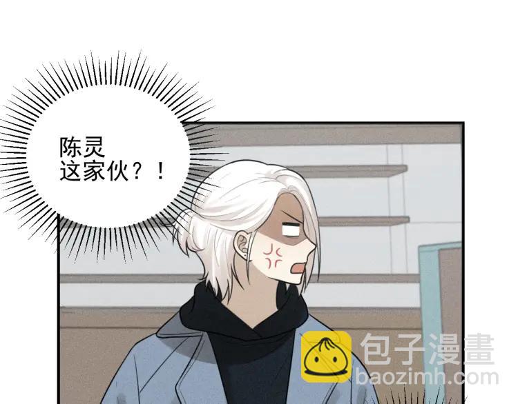 🍱少年紀事 第61话 谷明陈灵篇恶魔花瓶7 第15页