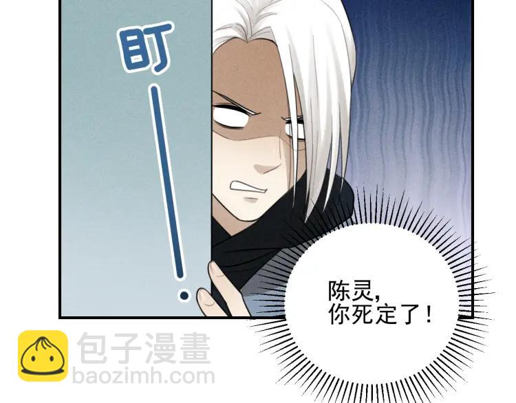 🍱少年紀事 第61话 谷明陈灵篇恶魔花瓶7 第22页