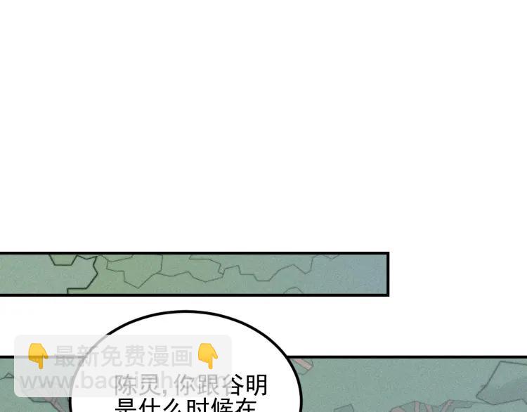 🍱少年紀事 第61话 谷明陈灵篇恶魔花瓶7 第24页