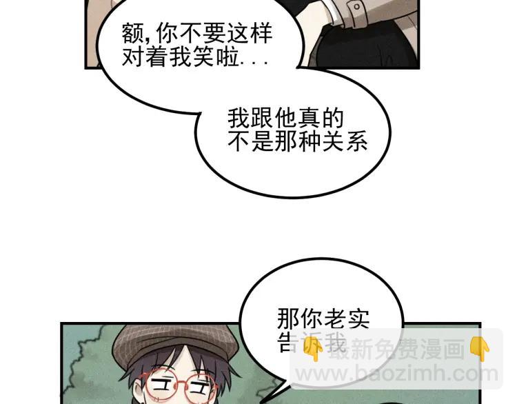 🍱少年紀事 第61话 谷明陈灵篇恶魔花瓶7 第37页