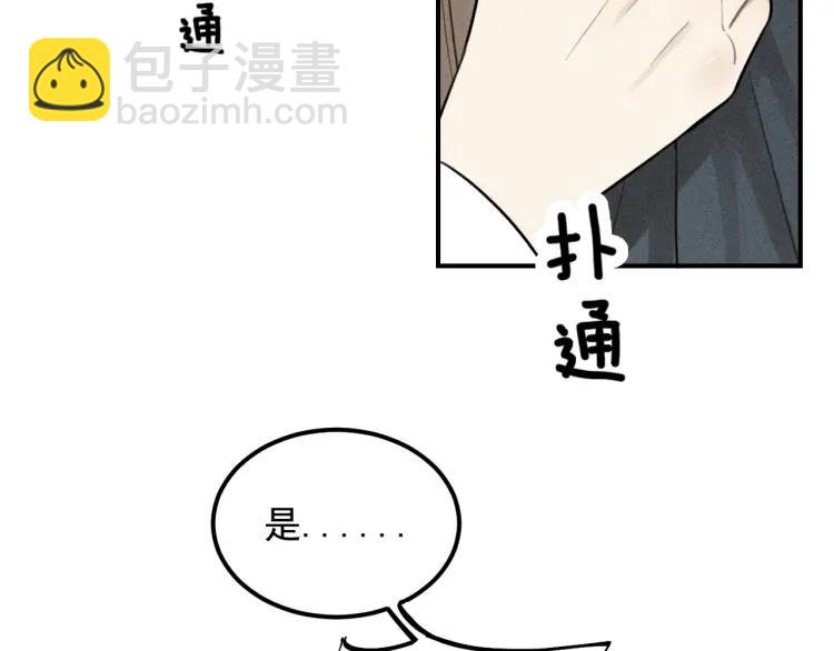 🍱少年紀事 第61话 谷明陈灵篇恶魔花瓶7 第44页