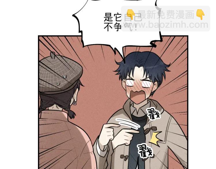 🍱少年紀事 第61话 谷明陈灵篇恶魔花瓶7 第45页