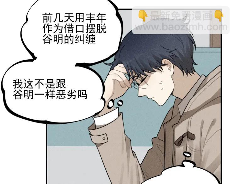 🍱少年紀事 第61话 谷明陈灵篇恶魔花瓶7 第8页