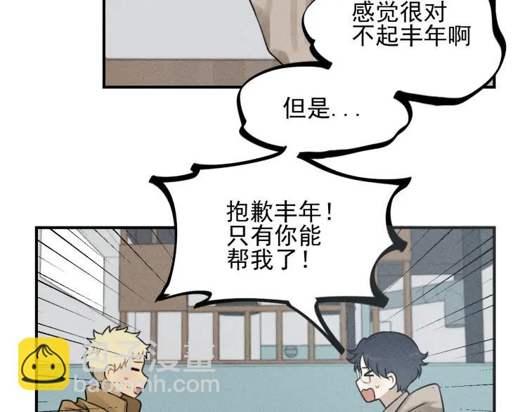 🍱少年紀事 第61话 谷明陈灵篇恶魔花瓶7 第9页