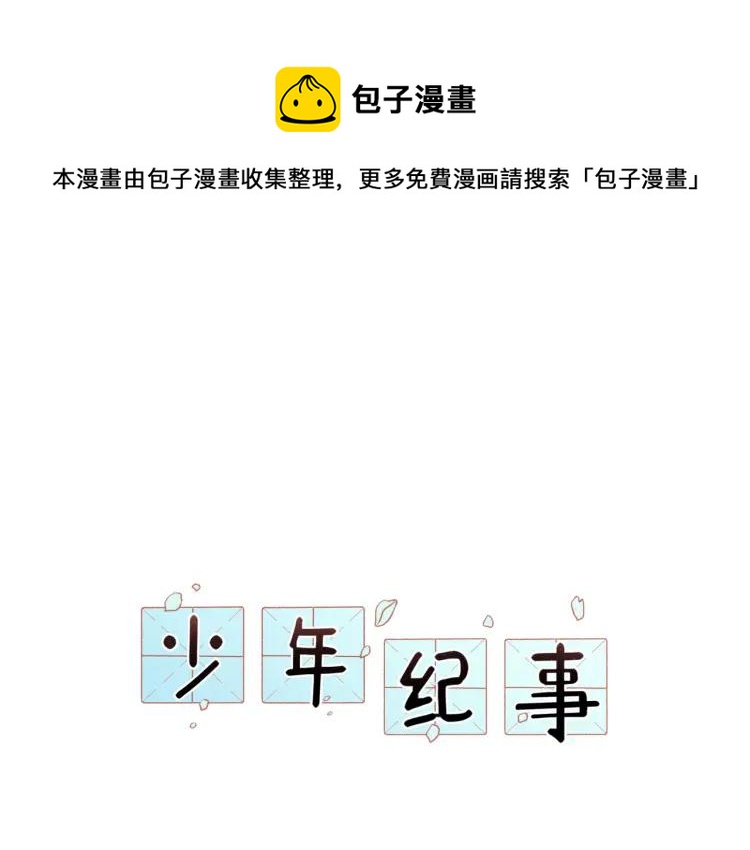 🍱少年紀事 第65话谷明陈灵篇恶魔花瓶11 第1页