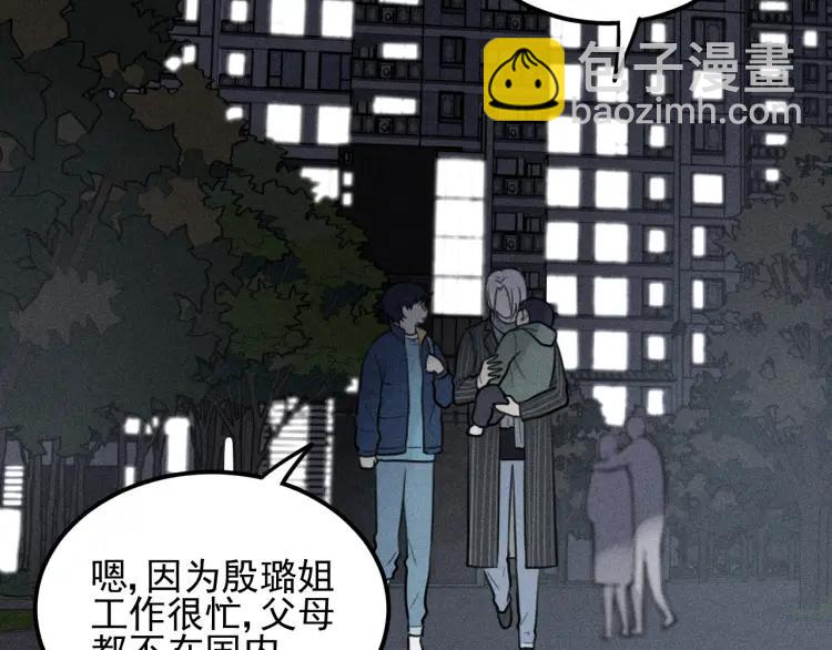 🍱少年紀事 第65话谷明陈灵篇恶魔花瓶11 第10页