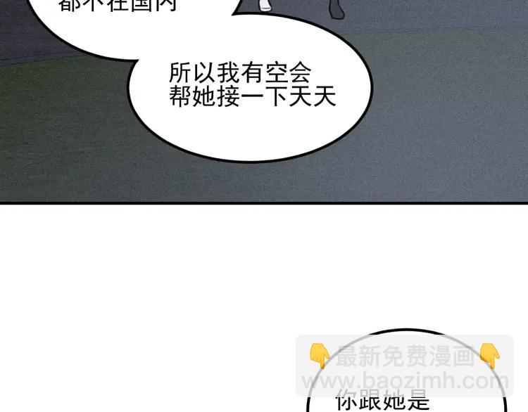 🍱少年紀事 第65话谷明陈灵篇恶魔花瓶11 第11页
